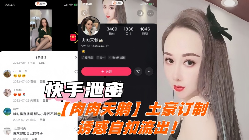快手泄密！！【肉肉天鹅】土豪订制诱惑自扣流出！