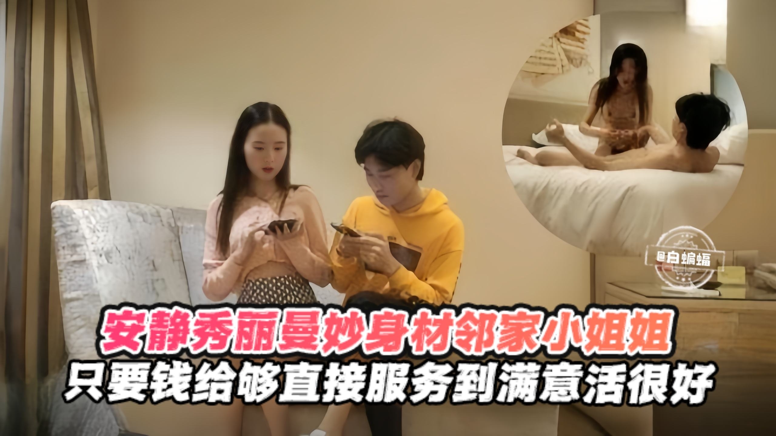 安静秀丽曼妙身材邻居小姐姐 只要钱给够直接服务到位